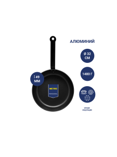 METRO PROFESSIONAL Сковорода, 32см