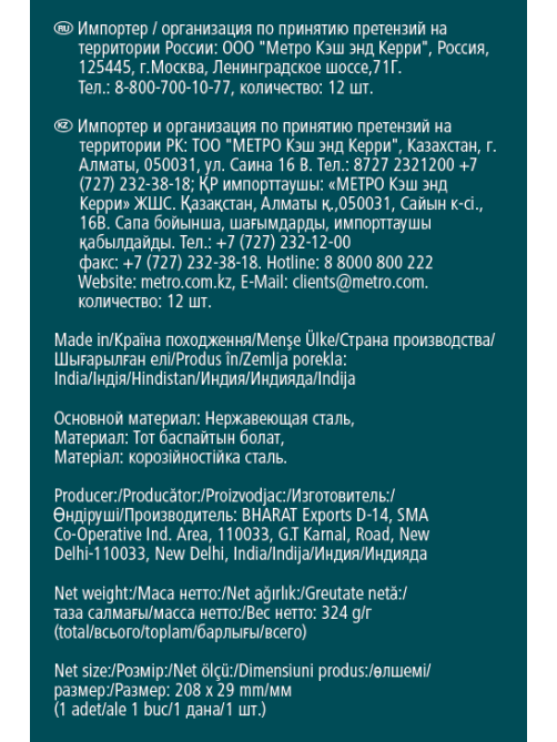 METRO PROFESSIONAL Ложка коктейльная Glassia, 12шт