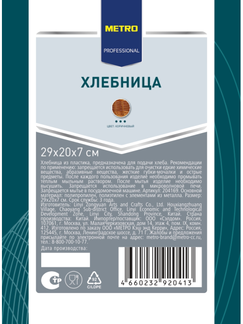 METRO PROFESSIONAL Хлебница, 29 x 20 x 7см