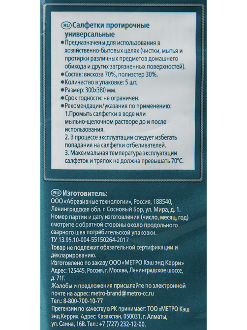 METRO PROFESSIONAL Салфетки протирочные с перфорацией 38 x 30см, 5шт