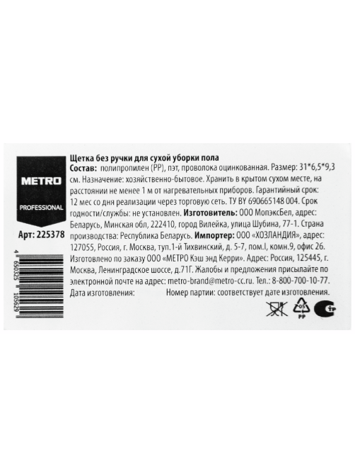 METRO PROFESSIONAL Щетка для пола без рукоятки, 31см