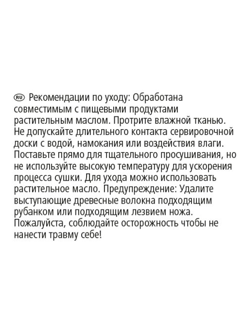 METRO PROFESSIONAL Доска сервировочная Акация с ручкой, 29 x 14см