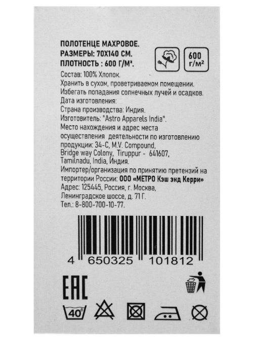 METRO PROFESSIONAL Полотенце махровое белое 600г, 70 x 140см