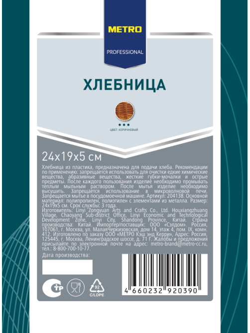 METRO PROFESSIONAL Хлебница, 24 x 19 x 5см