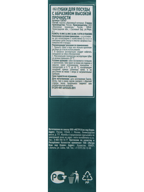 METRO PROFESSIONAL Губки для посуды 9.6 x 6.4 x 3.7см, 5шт