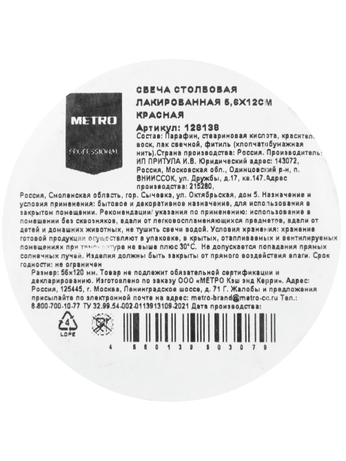 METRO PROFESSIONAL Свеча столбовая красная лакированная, 5.6 x 12см
