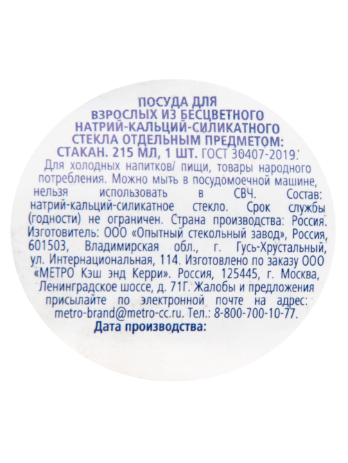 METRO PROFESSIONAL Стакан высокий Lario, 215мл