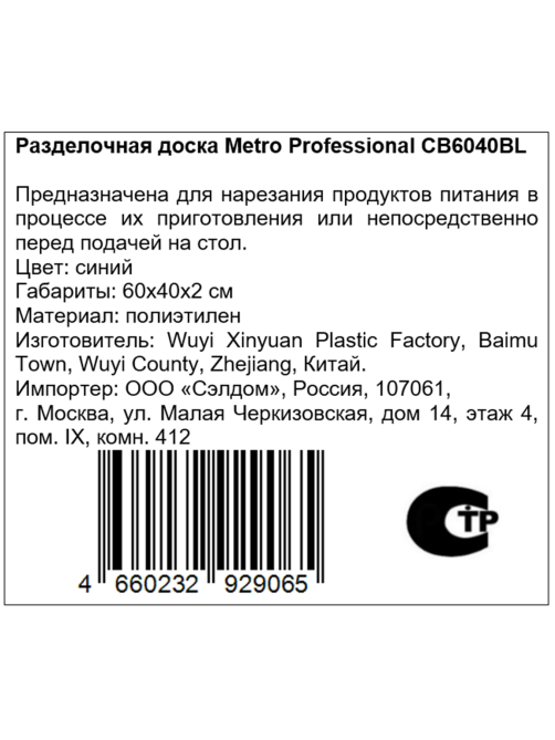 METRO PROFESSIONAL Разделочная доска CB6040BL голубой, 60 х 40 х 2см