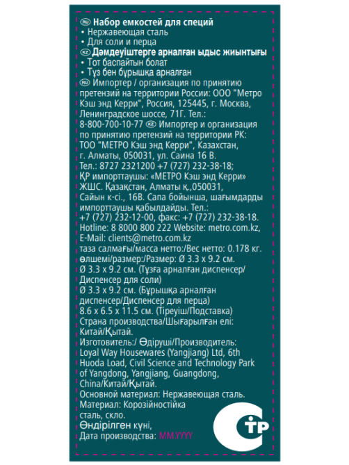 METRO PROFESSIONAL Набор для специй на подставке 3 предмета