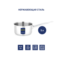 METRO PROFESSIONAL Ковш 5л, 24см