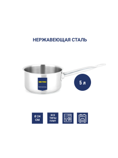 METRO PROFESSIONAL Ковш 5л, 24см