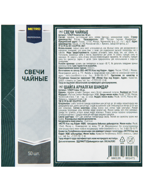 METRO PROFESSIONAL Свечи чайные Классика, 50шт
