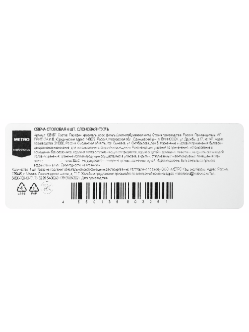 METRO PROFESSIONAL Свечи столовые слоновая кость, 4шт