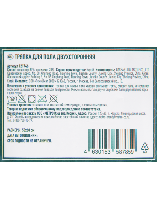 METRO PROFESSIONAL Тряпка для пола двусторонняя, 50 x 60см