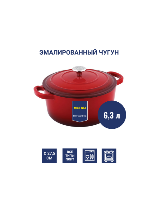 METRO PROFESSIONAL Кастрюля с крышкой эмалированный чугун 6.3л, 27.5 x 13см