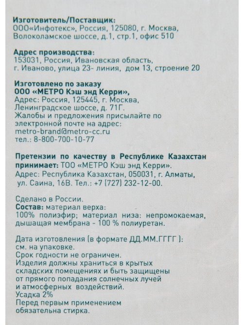 METRO PROFESSIONAL Наматрасник, 90 x 200см