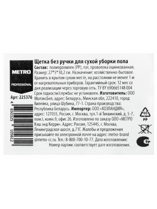 METRO PROFESSIONAL Щетка для пола без рукоятки, 27см