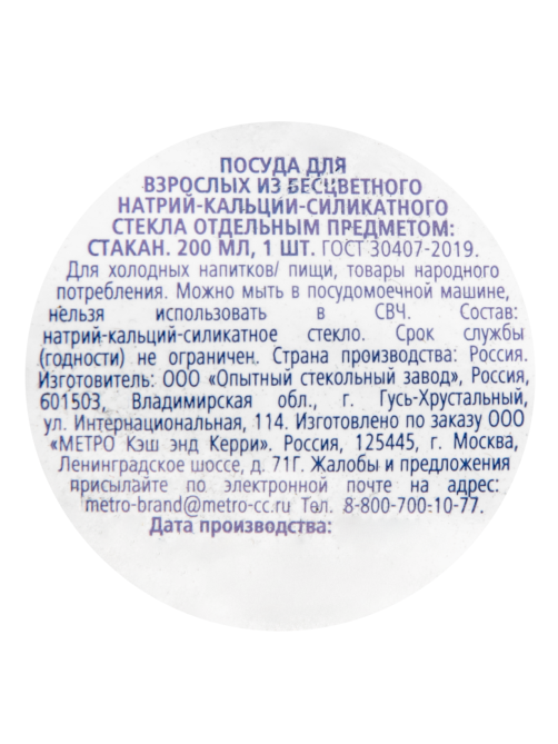 METRO PROFESSIONAL Стакан низкий Lario, 200мл