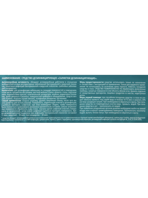 METRO PROFESSIONAL Салфетки влажные дезинфицирующие, 120шт