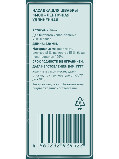 METRO PROFESSIONAL Насадка для ленточного мопа вискоза-полиэстер, 100г