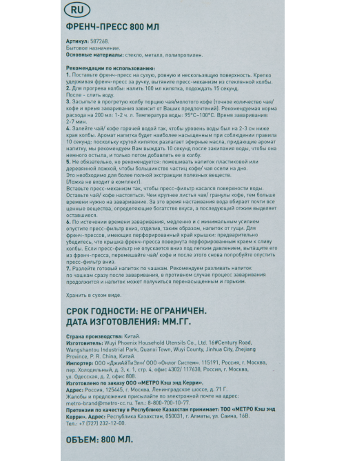 METRO PROFESSIONAL Френч-пресс серебристый, 800мл