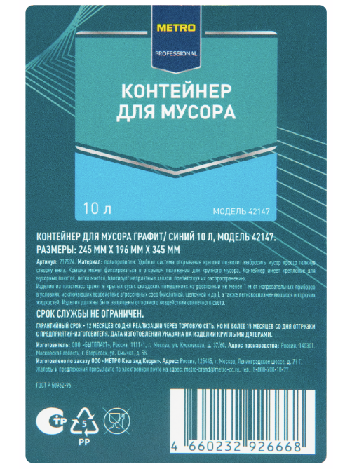 METRO PROFESSIONAL Контейнер для мусора графитно-серый 25 x 20 x 35, 10л