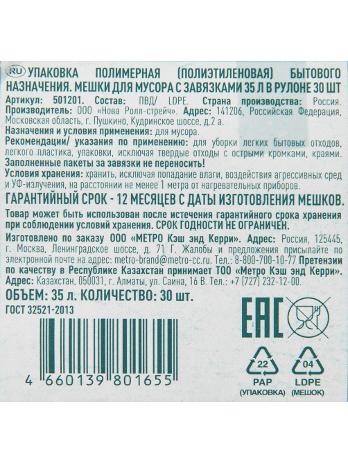 METRO PROFESSIONAL Мешки для мусора с завязками 23мкм 51х51см 35л, 30шт