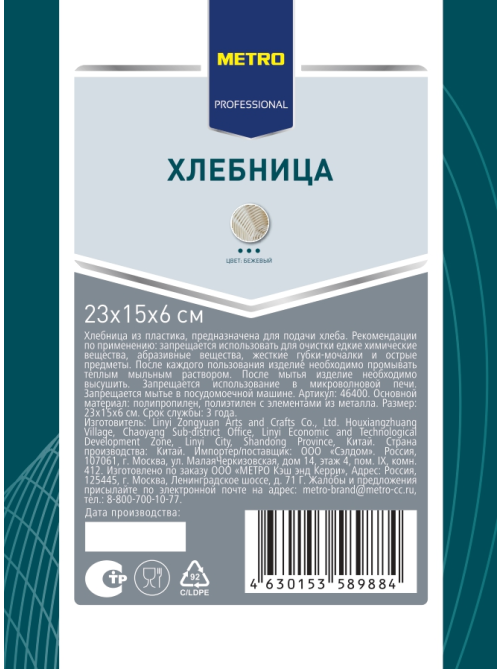 METRO PROFESSIONAL Хлебница плетеная, 23 х 15 х 6см