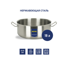 METRO PROFESSIONAL Кастрюля 19л, 40см