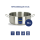 METRO PROFESSIONAL Кастрюля 19л, 40см