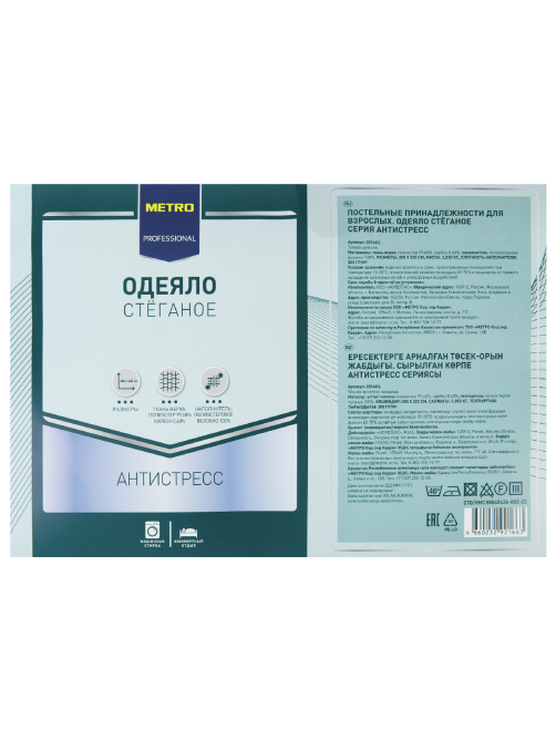 METRO PROFESSIONAL Одеяло полиэстер 100% серия антистресс, 200 x 220см