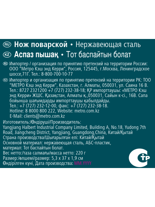 METRO PROFESSIONAL Нож поварской Universal, 23см