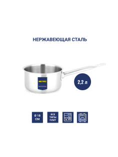 METRO PROFESSIONAL Ковш 2.2л, 18см