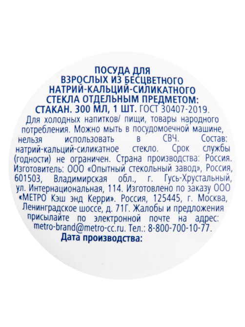 METRO PROFESSIONAL Стакан низкий Lario, 300мл