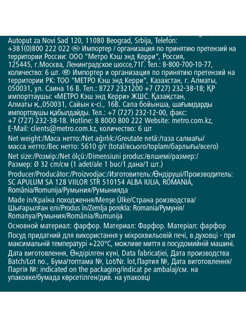 METRO PROFESSIONAL Тарелка для пиццы Janina 32см, 6шт