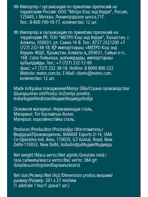 METRO PROFESSIONAL Вилка столовая Glassia, 12шт