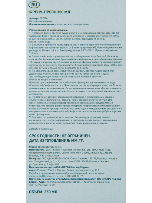 METRO PROFESSIONAL Френч-пресс серебристый, 350мл