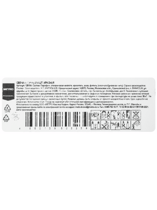 METRO PROFESSIONAL Свеча античная красная, 4шт