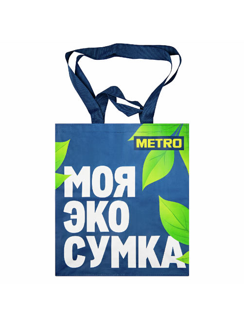 METRO PROFESSIONAL Сумка для покупок Эко
