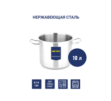 METRO PROFESSIONAL Кастрюля 10л, 24см
