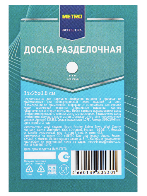 METRO PROFESSIONAL Доска разделочная, 35 х 25 х 0.8см
