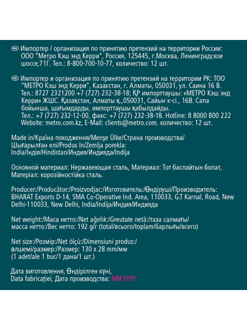 METRO PROFESSIONAL Ложка для чая и кофе Glassia, 12шт