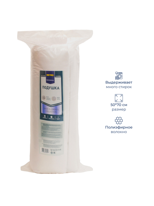 METRO PROFESSIONAL Подушка Basic Collection, 50 x 70см