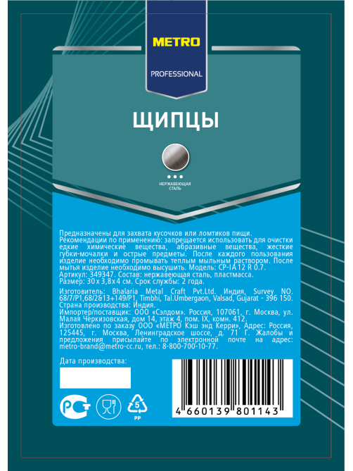 METRO PROFESSIONAL Щипцы сервировочные с пластиковой ручкой, 30см