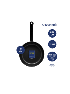 METRO PROFESSIONAL Сковорода, 28см