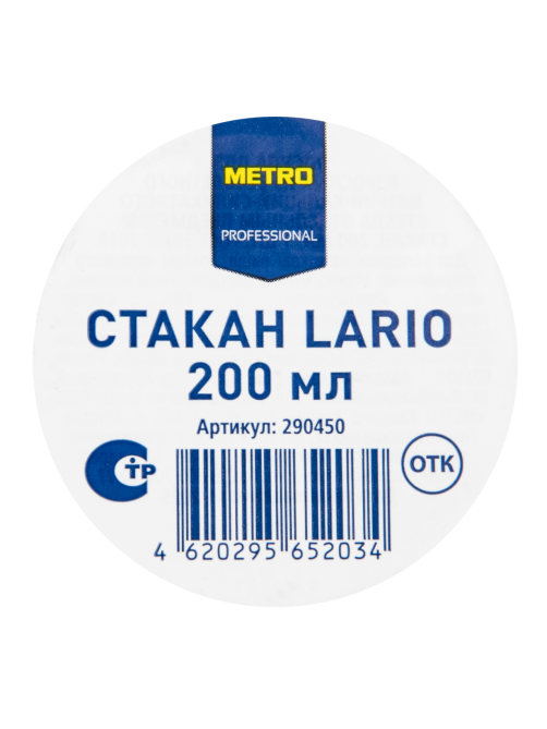 METRO PROFESSIONAL Стакан низкий Lario, 200мл