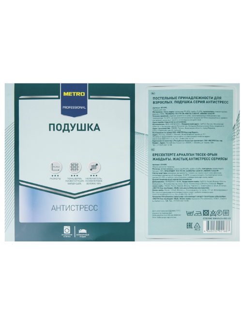 METRO PROFESSIONAL Подушка полиэстер 100% серия антистресс, 70 x 70см