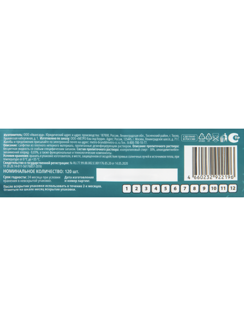METRO PROFESSIONAL Салфетки влажные дезинфицирующие, 120шт