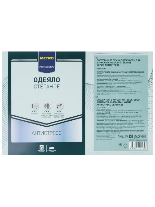 METRO PROFESSIONAL Одеяло полиэстер 100% серия антистресс, 140 x 205см