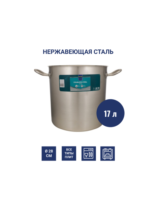 METRO PROFESSIONAL Кастрюля 17л, 28см